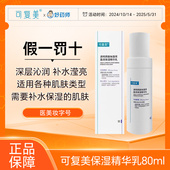 可复美顿顿水乳套装 透明质酸钠藻萃保湿 提亮精华补水盈润