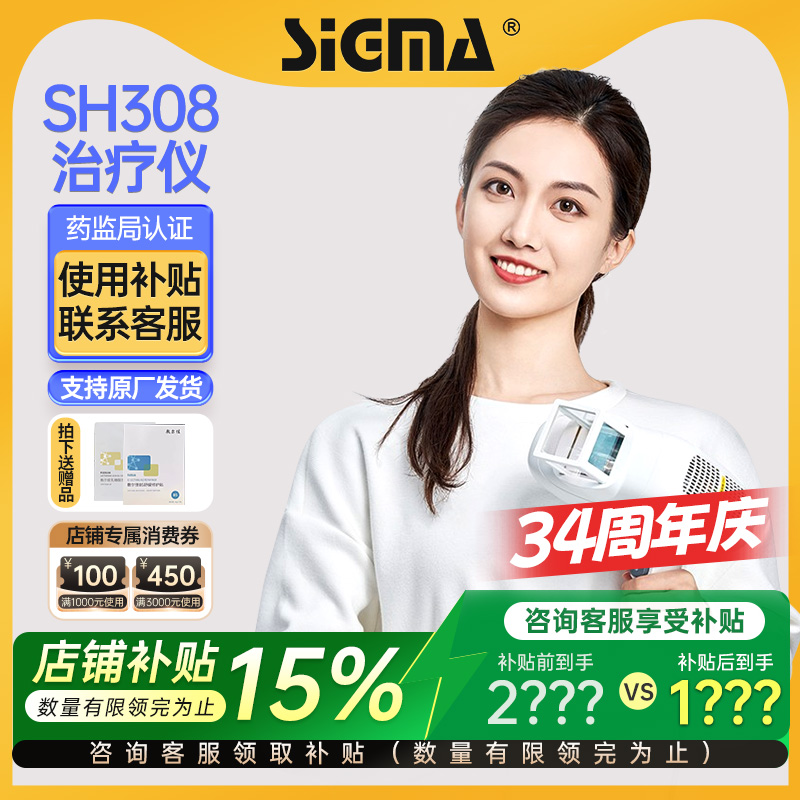 希格玛308nm准分子光疗仪