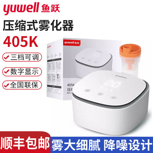 鱼跃405K医用压缩式雾化器宝宝儿童家用化痰雾化机器成人三挡可调