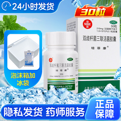 【培菲康】双歧杆菌三联活菌胶囊0.21g*30粒*1瓶/盒