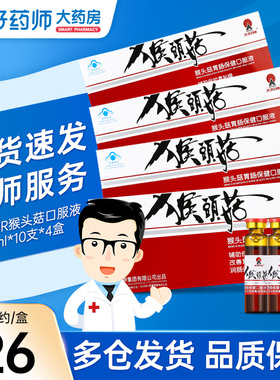 太阳神猴头菇保健口服液10支装养胃食品肠胃调理胀气猴菇菌片正品