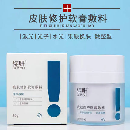 绽妍（JUYOU）医用皮肤修护软膏敷料保护屏障医美术后创面护理50g