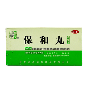 仲景 保和丸200丸消食和胃食积嗳腐吞酸脘腹胀满不欲饮食官方正品