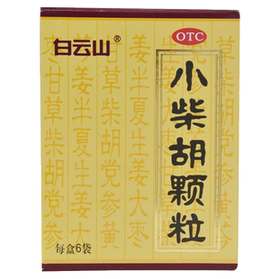 小柴胡颗粒正品白云山官方旗舰店正品6袋错写:小紫胡小才胡小茶胡