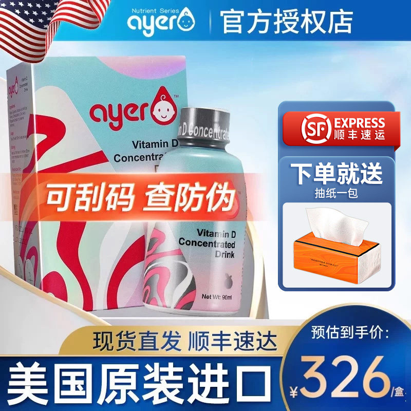 艾儿维生素d滴剂美国进口正品图片