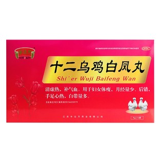 半边天十二乌鸡白凤丸9g 16袋补气血体瘦月经量少后错白带量多