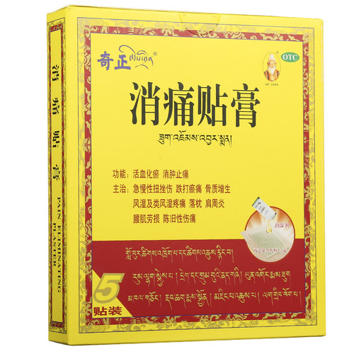 【奇正】消痛贴膏1.2g*1贴*5袋/盒
