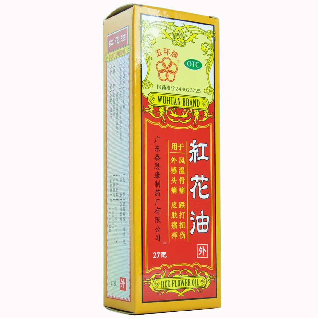 五环牌 红花油 27g*1瓶/盒用于风湿骨痛跌打扭伤