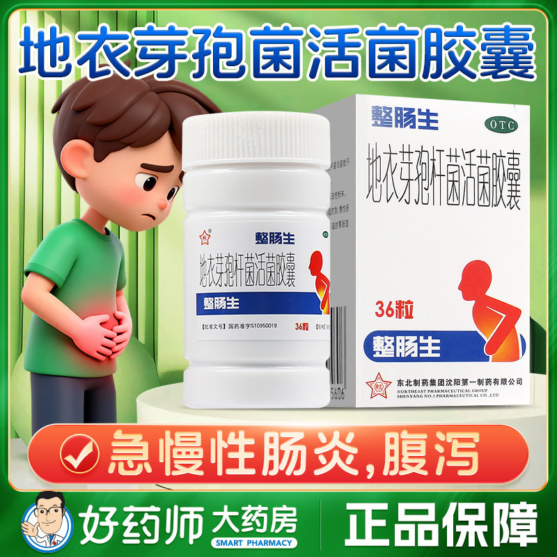 【整肠生】地衣芽孢杆菌活菌胶囊0.25g*36粒*1瓶/盒