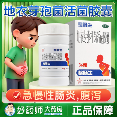 【整肠生】地衣芽孢杆菌活菌胶囊0.25g*36粒*1瓶/盒