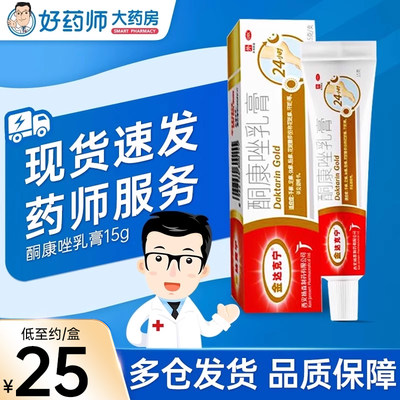 【金达克宁】酮康唑乳膏2%*15g*1支/盒