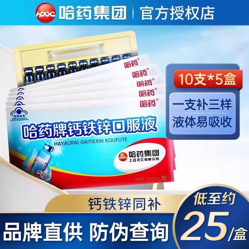 哈药牌钙铁锌口服液儿童补钙蓝瓶