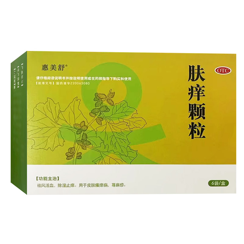 【久欣】肤痒颗粒9g*6袋/盒