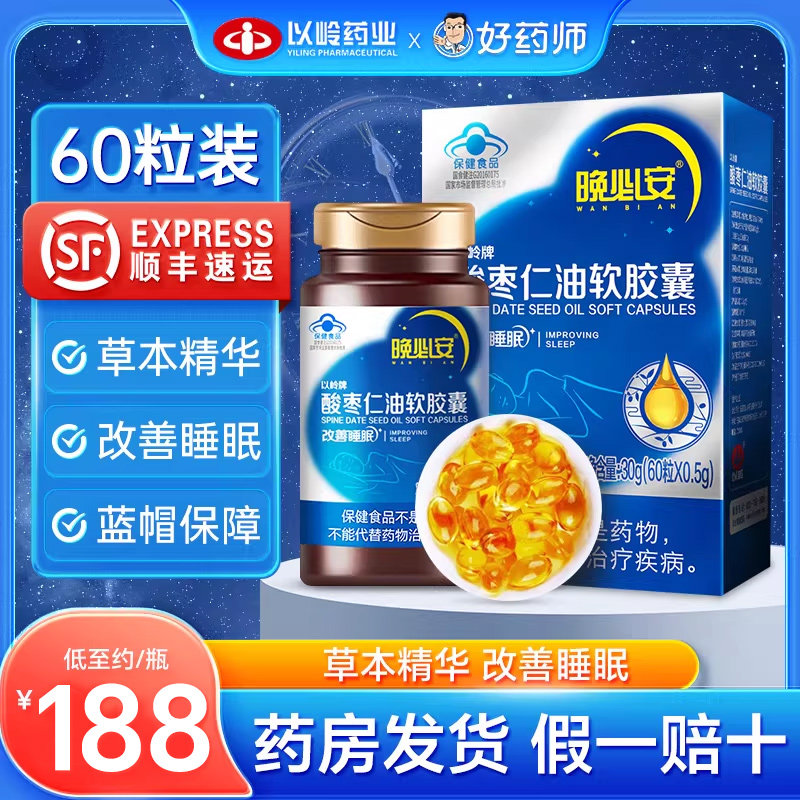 以岭酸枣仁油软胶囊正品图片
