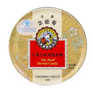 京都念慈菴铁盒45g金桔柠檬枇杷乌梅糖嗓子薄荷润喉糖含片教师节