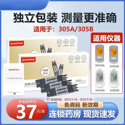 鱼跃305A305B专用血糖测试仪试纸