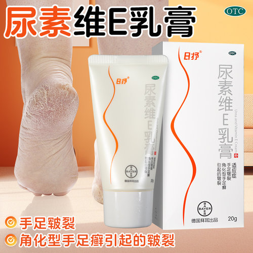 【彼康王】尿素维E乳膏150mg10mg*20g*1支/盒