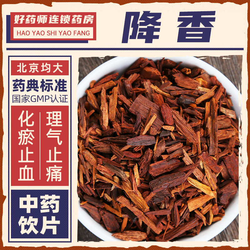降香中药材1000g药用降香中药饮片连锁药房官方授权正品