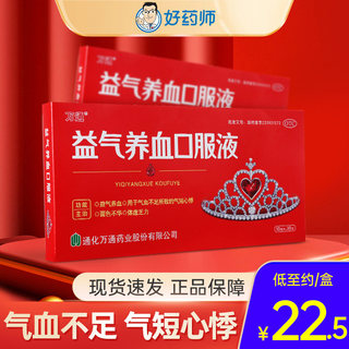 万通益气养血口服液10支气血不足体虚乏力益气养血面色不华心悸