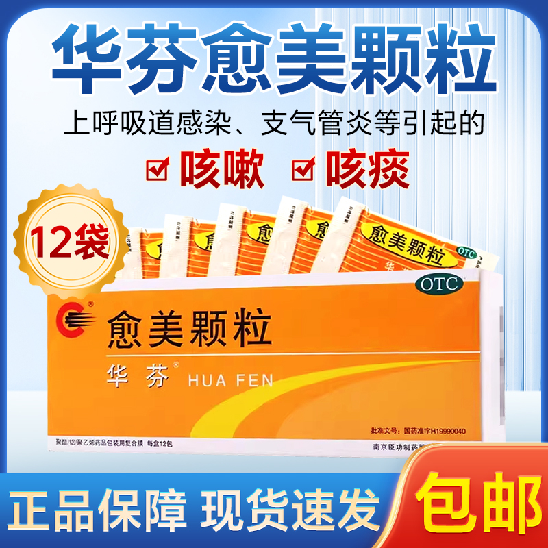 【华芬】愈美颗粒0.1g15mg*12袋/盒