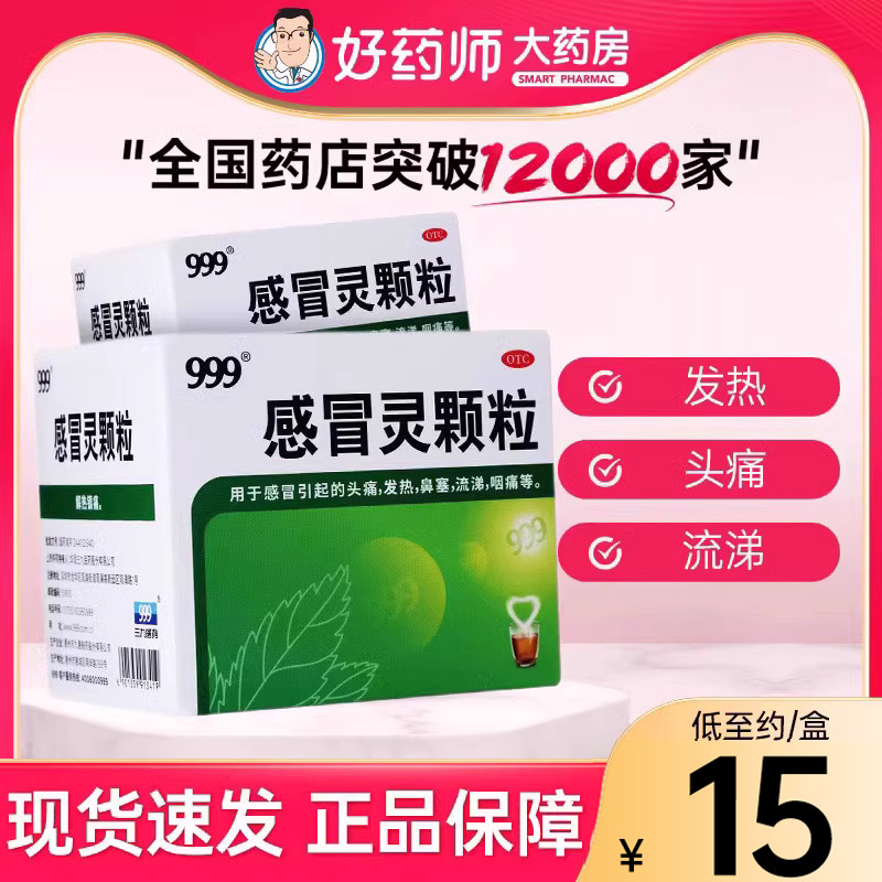 999感冒灵颗粒三九9袋头痛发热鼻塞流涕咽痛感冒药家用感冒灵冲剂 OTC药品/国际医药 感冒咳嗽 原图主图