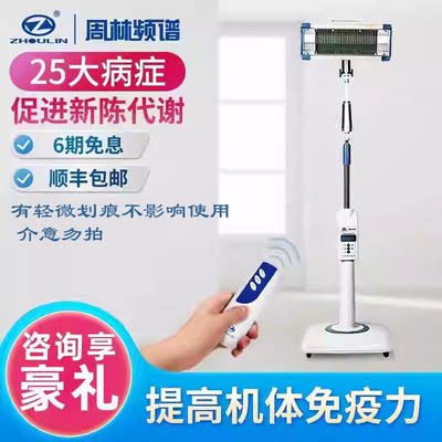 周林频谱仪WS-301医用家用理疗仪