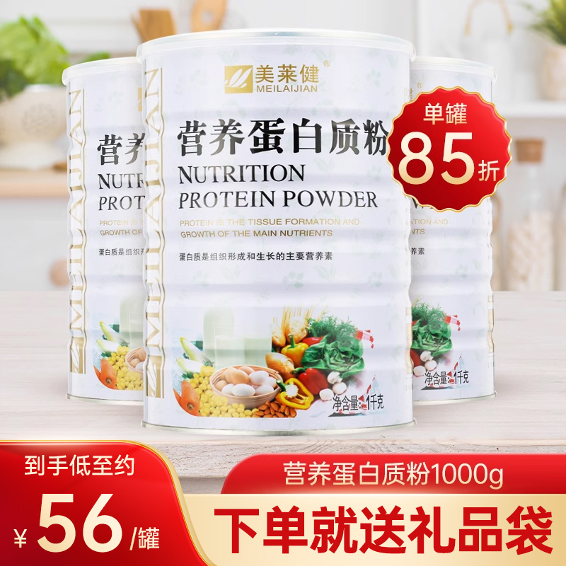 美莱健蛋白质粉固体饮料官方正品