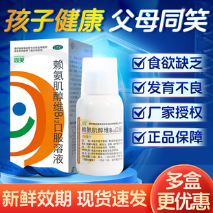 同笑 赖氨肌醇维b12口服液儿童100mlb12维生素赖氨酸生长发育不良