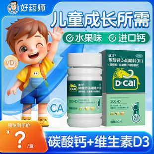 迪巧儿童钙片60片官方旗舰店3 6岁男女童补钙迪巧碳酸钙d3咀嚼片