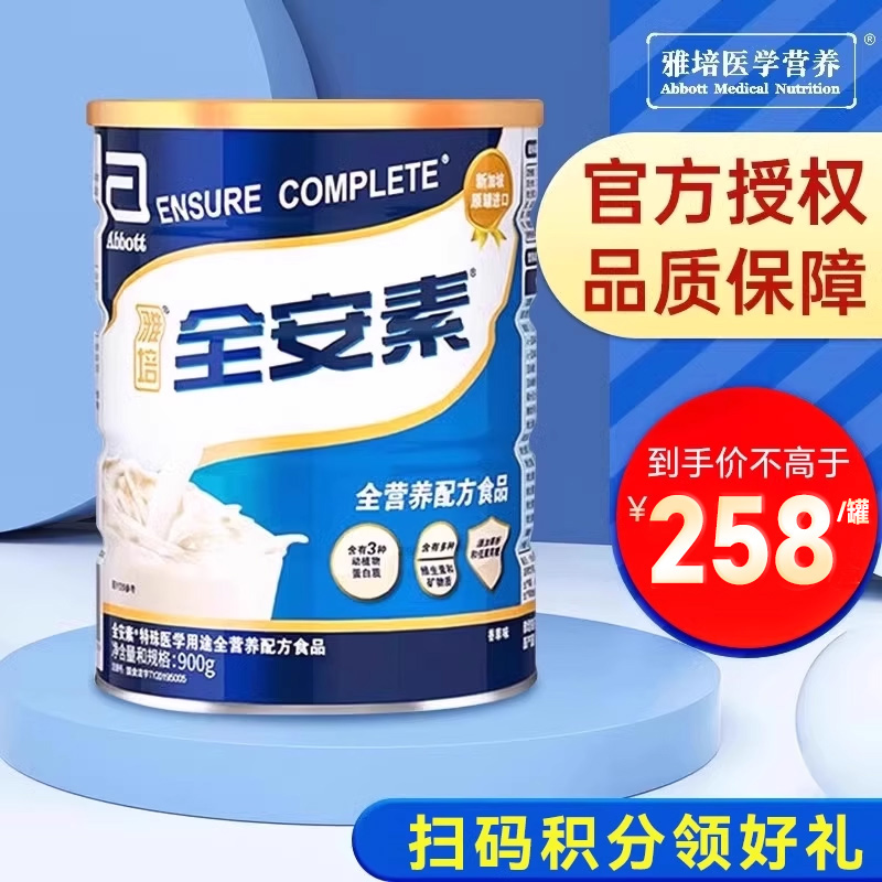 雅培全安素特医食蛋白质粉900g