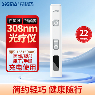 希格玛308白癜风紫外线光疗仪 SQ308FCPFD 22强度  充电款