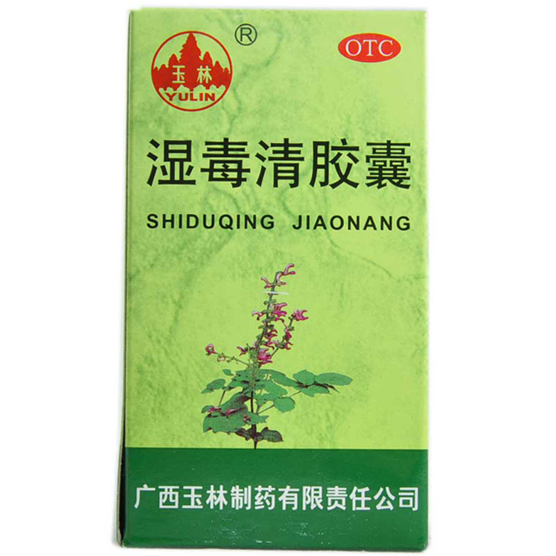 【玉林】湿毒清胶囊0.5g*80粒*1瓶/盒