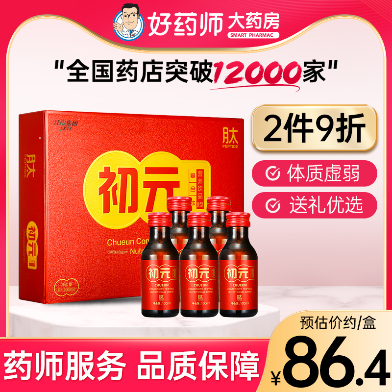 江中初元复合肽营养液Ⅱ型营养饮品2型适熬夜加班体虚人群5瓶送礼