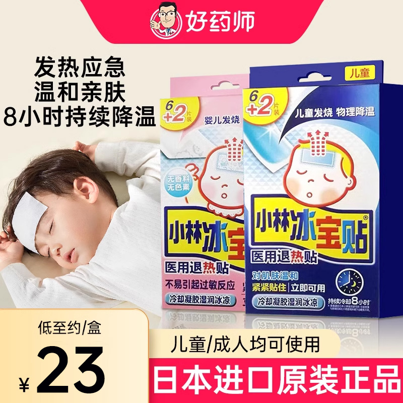 小林退热贴冰宝贴退热贴