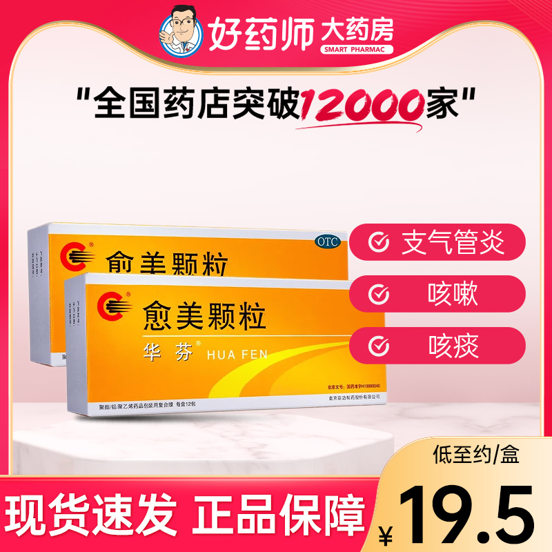 华芬愈美颗粒12袋 儿童上呼吸道感染流感冒支气管炎咳嗽药