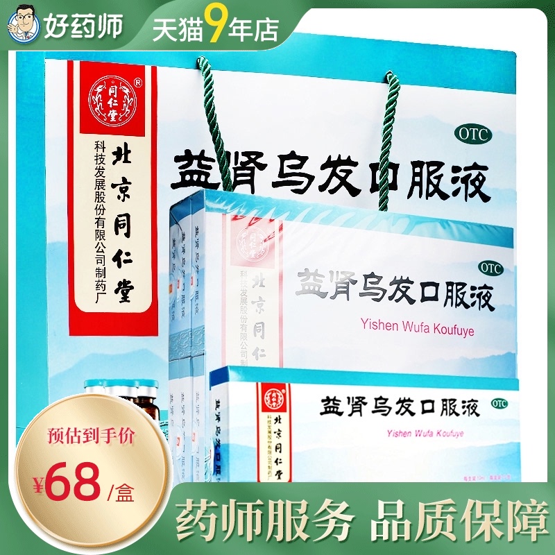 Tongrentang UFA oral liquid 10 Liver and kidney UFA Hair fall offin the  OTC Drug/Medical Devices/Planning supplies ,  OTC Drug , Andrology medication  category - from Buy2taobao.com to provide professional Taobao agent buy service