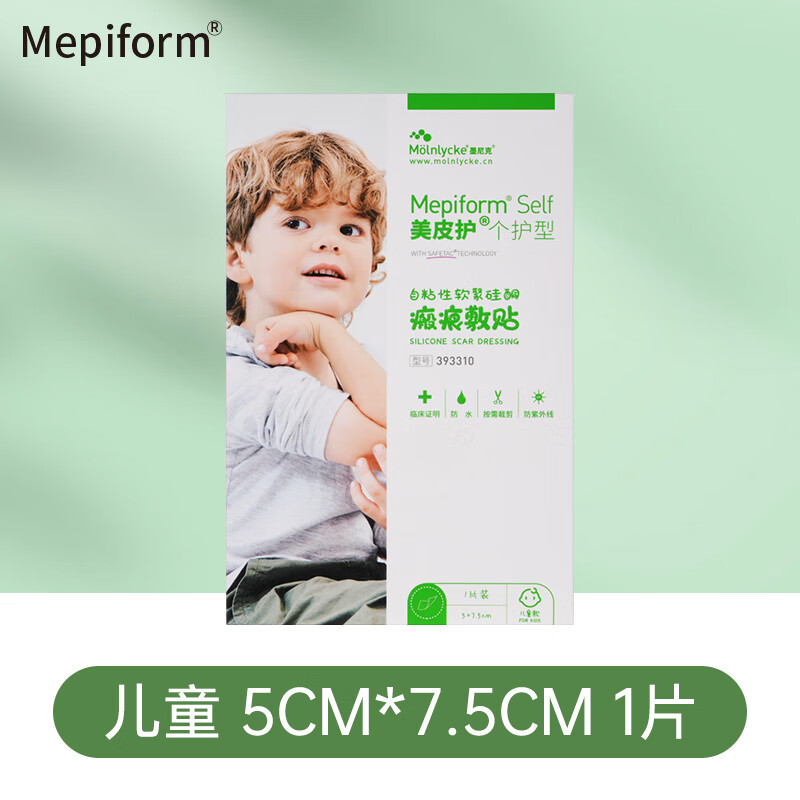 顺丰】美皮护儿童疤痕贴改善疤痕修复儿童专用疤痕贴官方非祛疤贴