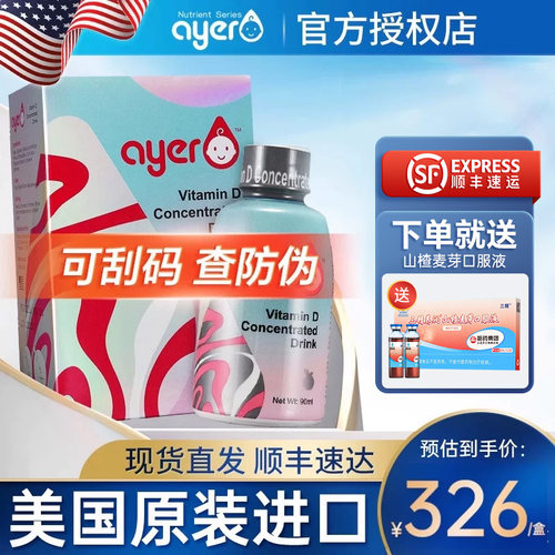 艾儿维生素d滴剂美国进口正品