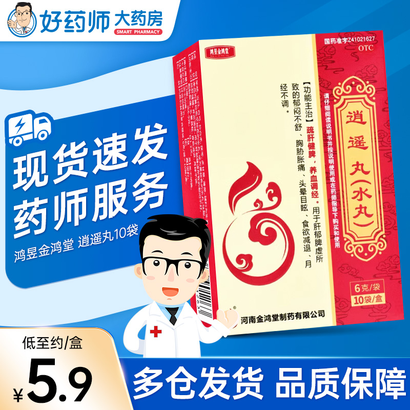 【鸿昱金鸿堂】逍遥丸(水丸)6g*10袋/盒
