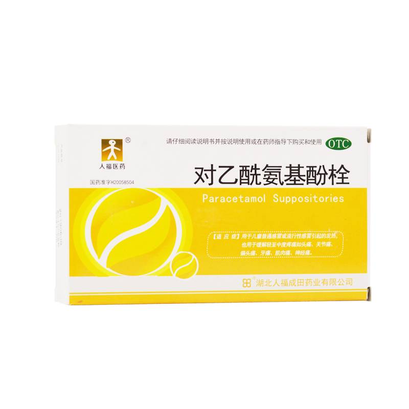 人福医药对乙酰氨基酚栓0.15g*10粒儿童牙痛关节痛感冒发热头痛