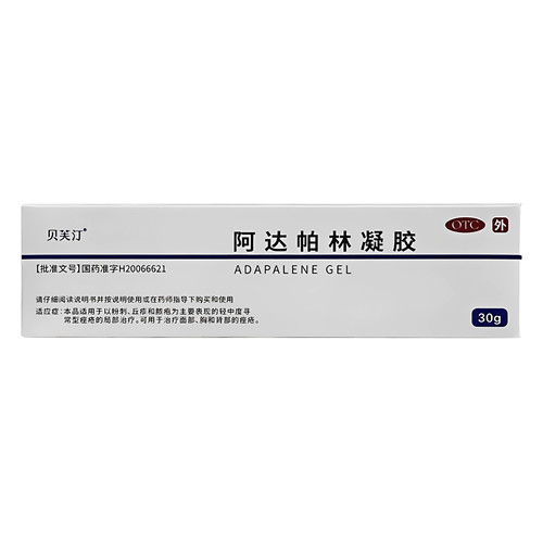 贝芙汀阿达帕林凝胶30g正品丘疹粉刺脓包痤疮面部背部