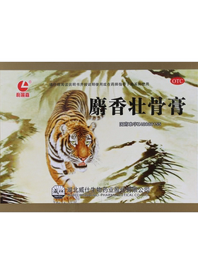 [利丽嘉]麝香壮骨膏5贴*2袋/盒