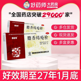 马应龙 麝香痔疮栓6粒 肛裂便血 消肿止血 痔疮药 内外痔疮药品