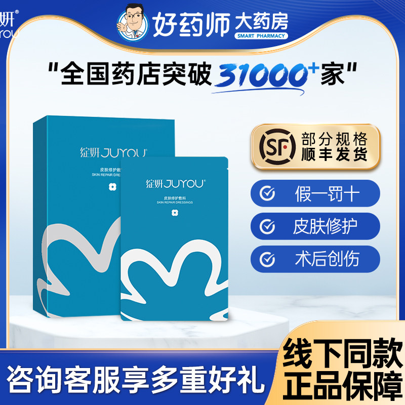 绽妍医用修护敷料蓝膜医美护理激光术后透明质酸械字号非面膜