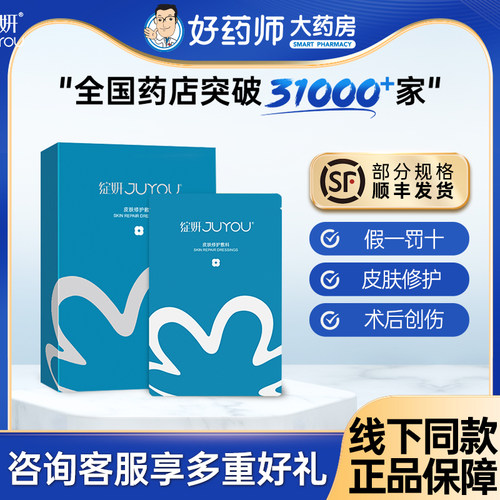 绽妍医用修护敷料蓝膜医美护理激光术后透明质酸械字号非面膜