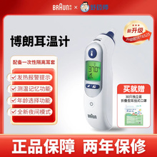 博朗(BRAUN)耳温枪IRT6525体温计家用医用婴儿专用升级款耳温计