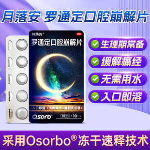 罗通定口腔崩解片月落安30mg10片正品旗舰店量子高科错称立瑞坦