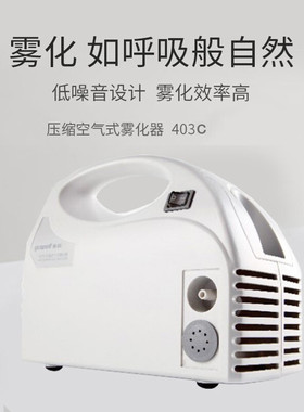 鱼跃医用级压缩空气雾化器成人儿童化痰喷喉鼻炎雾化机吸入器403C