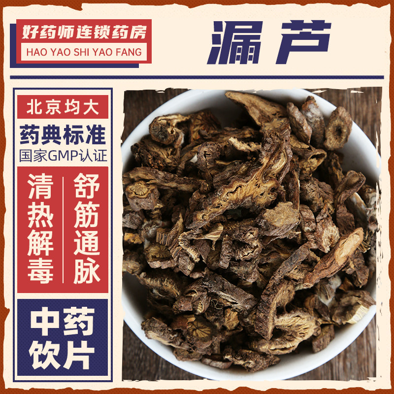 漏芦中药材1000g药用漏芦中药饮片连锁药房官方授权正品