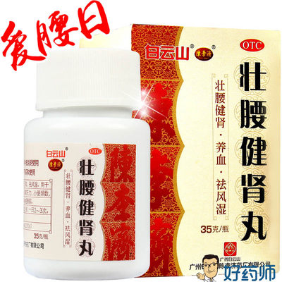 【陈李济】壮腰健肾丸35g*1瓶/盒